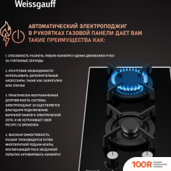 Варочная панель Weissgauff HGG 320 BGRV (25700)