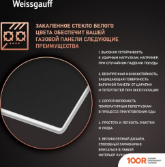 Варочная панель Weissgauff HGG 320 BGRV (25700)