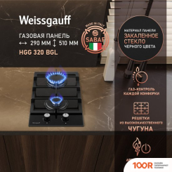 Варочная панель Weissgauff HGG 320 BGL (25698)