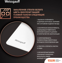 Варочная панель Weissgauff HG 640 WGV (25692)