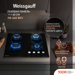 Варочная панель Weissgauff HG 640 BGV (25689)
