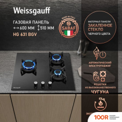 Варочная панель Weissgauff HG 631 BGV (25686)