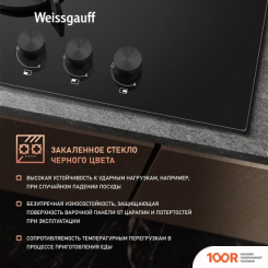 Варочная панель Weissgauff HG 453 BGV (25684)