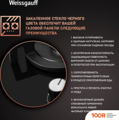 Варочная панель Weissgauff HG 430 BGV (25679)