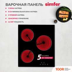 Варочная панель Simfer H45D13B000 (25290)