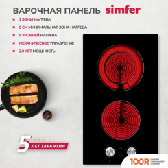 Варочная панель Simfer H30D12B000 (25269)