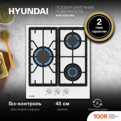 Варочная панель Hyundai HHG 4333 WG (23423)