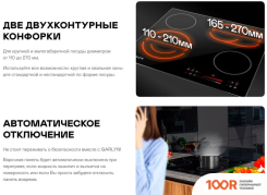 Варочная панель Garlyn H-400 (22621)