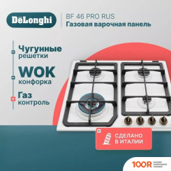Варочная панель DeLonghi BF 46 PRO RUS (22207)