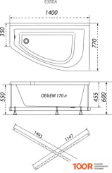 Ванна Triton БЭЛЛА ЭКСТРА 140X77 L (20704)