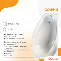 Ванна Radomir СОФИЯ ТЕРАПИЯ 2-81-2-2-0-223 (С ГИДРОМАССАЖЕМ, ПРАВЫЙ) (20044)