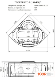 Ванна Radomir СОРРЕНТО 130X130 1-01-0-0-1-039 (С ДВУМЯ ПОДГОЛОВНИКАМИ) (20030)
