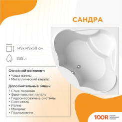 Ванна Radomir САНДРА ТЕРАПИЯ 2-81-2-0-0-221 (С ГИДРОМАССАЖЕМ) (20022)