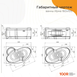 Ванна Radomir ИРМА ЛЮКС 160X105 С ПОЛОТЕНЦЕДЕРЖАТЕЛЕМ 2-83-2-2-0-229 (С ГИДРОМАССАЖЕМ, ПРАВЫЙ) (19879)