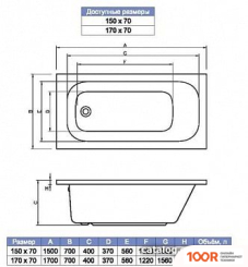 Ванна Bonito Home SALSA 150X70 (С НОЖКАМИ) (19268)