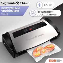Вакуумный упаковщик Zigmund & Shtain VS-510 (18133)