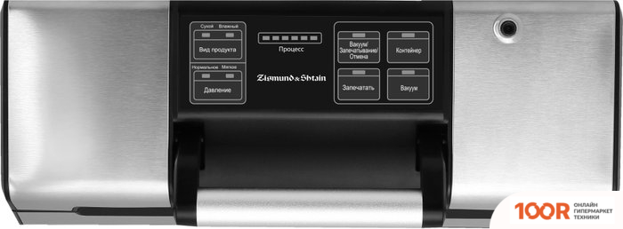 Вакуумный упаковщик Zigmund & Shtain VS-509 (18132)