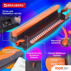Брошюровщик BRAUBERG BM4 (17852)