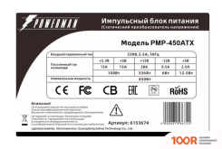 Блок питания Powerman PMP-450ATX 450W (17480)