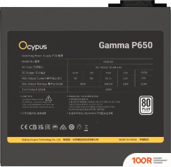 Блок питания Ocypus GAMMA P650 GAMMA-P650-W1HDBK024X-EU (17445)