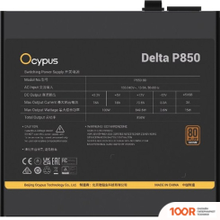 Блок питания Ocypus DELTA P850 DELTA-P850-B1FDBK024X-EU (17443)