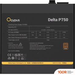 Блок питания Ocypus DELTA P750 DELTA-P750-B1FDBK024X-EU (17442)