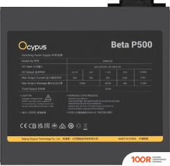 Блок питания Ocypus BETA P500 BETA-P500-N1HDBK024X-EU (17438)