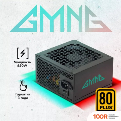 Блок питания GMNG GG-PS650W-V2 (17293)