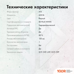 Блок питания GMNG GG-PS600W-V2 (17292)