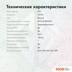 Блок питания GMNG GG-PS550W-V2 (17291)