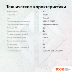 Блок питания GMNG GG-PS500W-V2 (17290)