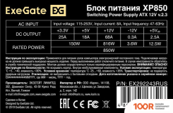 Блок питания ExeGate XP850 EX292243RUS (17145)