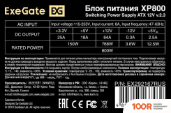 Блок питания ExeGate XP800 EX292167RUS (17144)