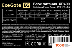 Блок питания ExeGate XP400 EX219459RUS-PC (17135)