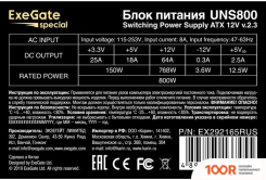 Блок питания ExeGate UNS800 EX292165RUS-PC (17134)