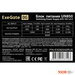 Блок питания ExeGate UN850 EX292242RUS (17126)