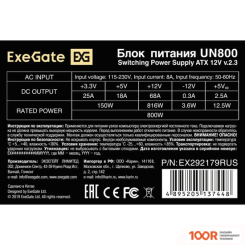 Блок питания ExeGate UN850 EX292179RUS (17125)