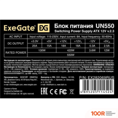 Блок питания ExeGate UN550-PC EX282069RUS-PC (17124)