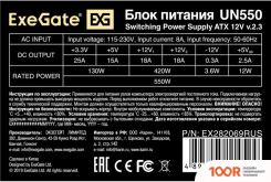 Блок питания ExeGate UN550 EX282069RUS-S (17123)