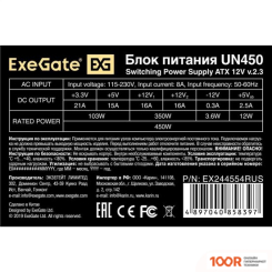 Блок питания ExeGate UN450-PC EX244554RUS-PC (17122)