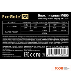 Блок питания ExeGate M650 EX292283RUS (17118)
