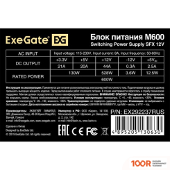Блок питания ExeGate M600 EX292237RUS (17117)