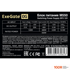 Блок питания ExeGate M550 EX292282RUS (17116)