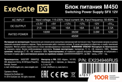 Блок питания ExeGate M450 EX234946RUS (17114)
