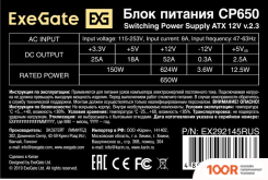 Блок питания ExeGate CP650 EX292145RUS-S (17101)