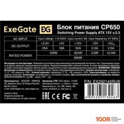 Блок питания ExeGate CP650 EX292145RUS (17099)