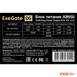 Блок питания ExeGate AB650 EX292143RUS-S (17082)