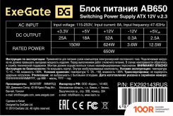 Блок питания ExeGate AB650 EX292143RUS-PC (17081)