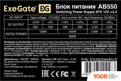 Блок питания ExeGate AB550 EX282066RUS-PC (17078)