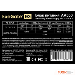 Блок питания ExeGate AA500 EX292240RUS (17065)